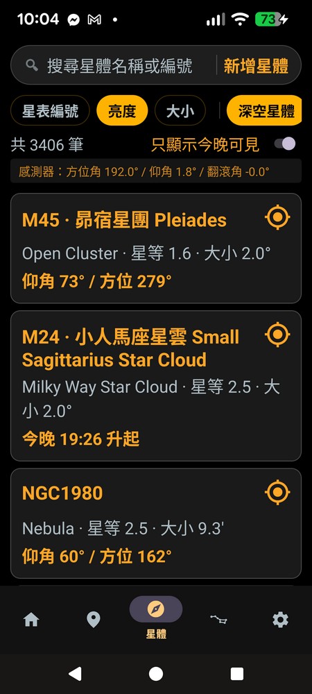 AstroT 星表清單 - 深空天體篩選與今晚可見星體
