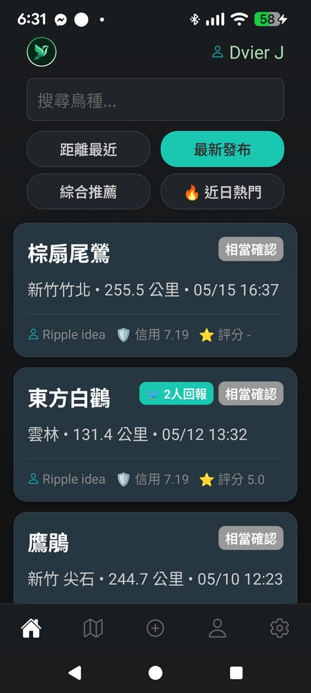 NamiBIRD 即時鳥訊推播與生態觀察日誌 App 介面