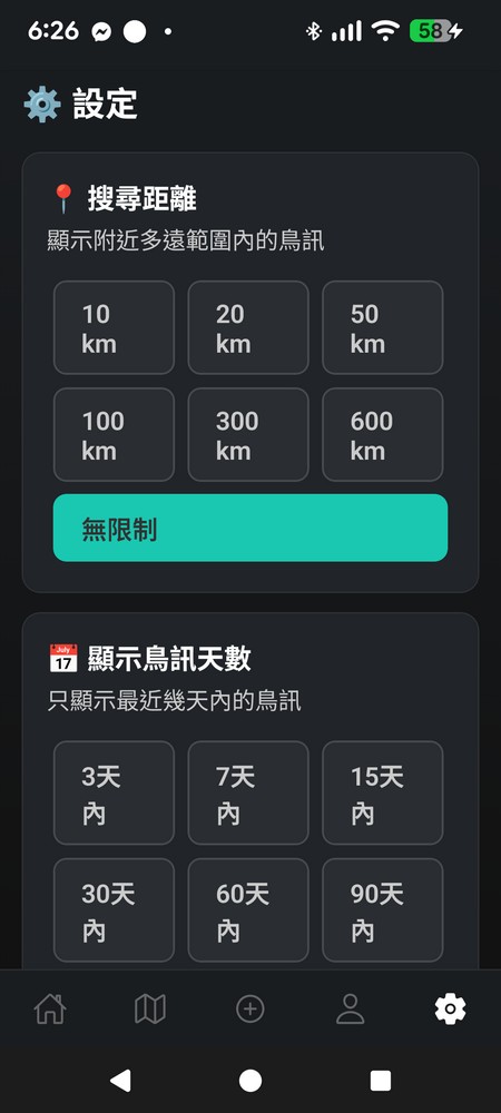 NamiBIRD 搜尋設定 - 自訂顯示距離與歷史天數過濾