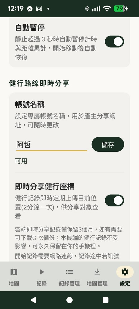 追追 高度剖面圖與配速圖 - 完整行程數據分析