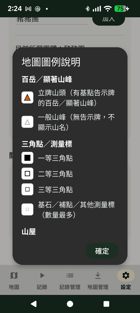 追追 地圖圖例說明 - 百岳山峰與三角點標示