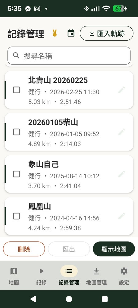追追 記錄管理 - 歷史健行跑步軌跡搜尋與匯出